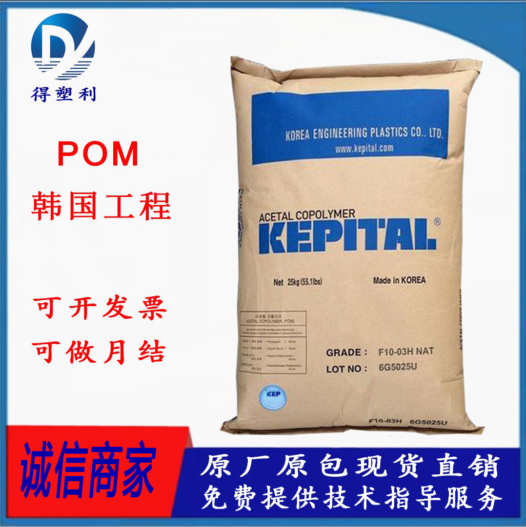 POM 韩国工程 ET-20S 中粘注塑级 导电级 抗静电性 电动工具配件