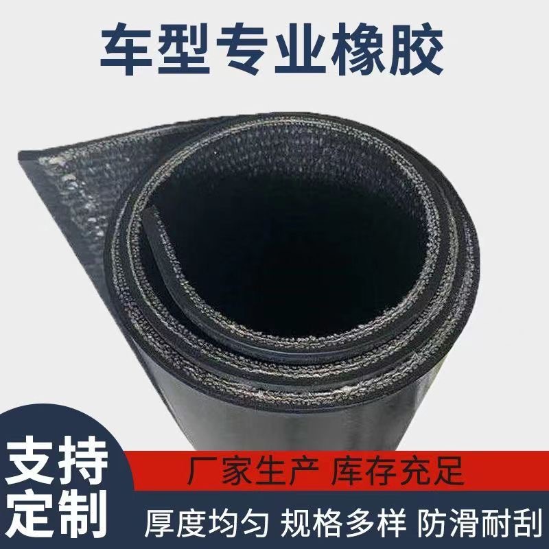 货车车厢橡胶垫三轮车车箱车斗防护地垫加厚皮垫防滑脚垫车间车底