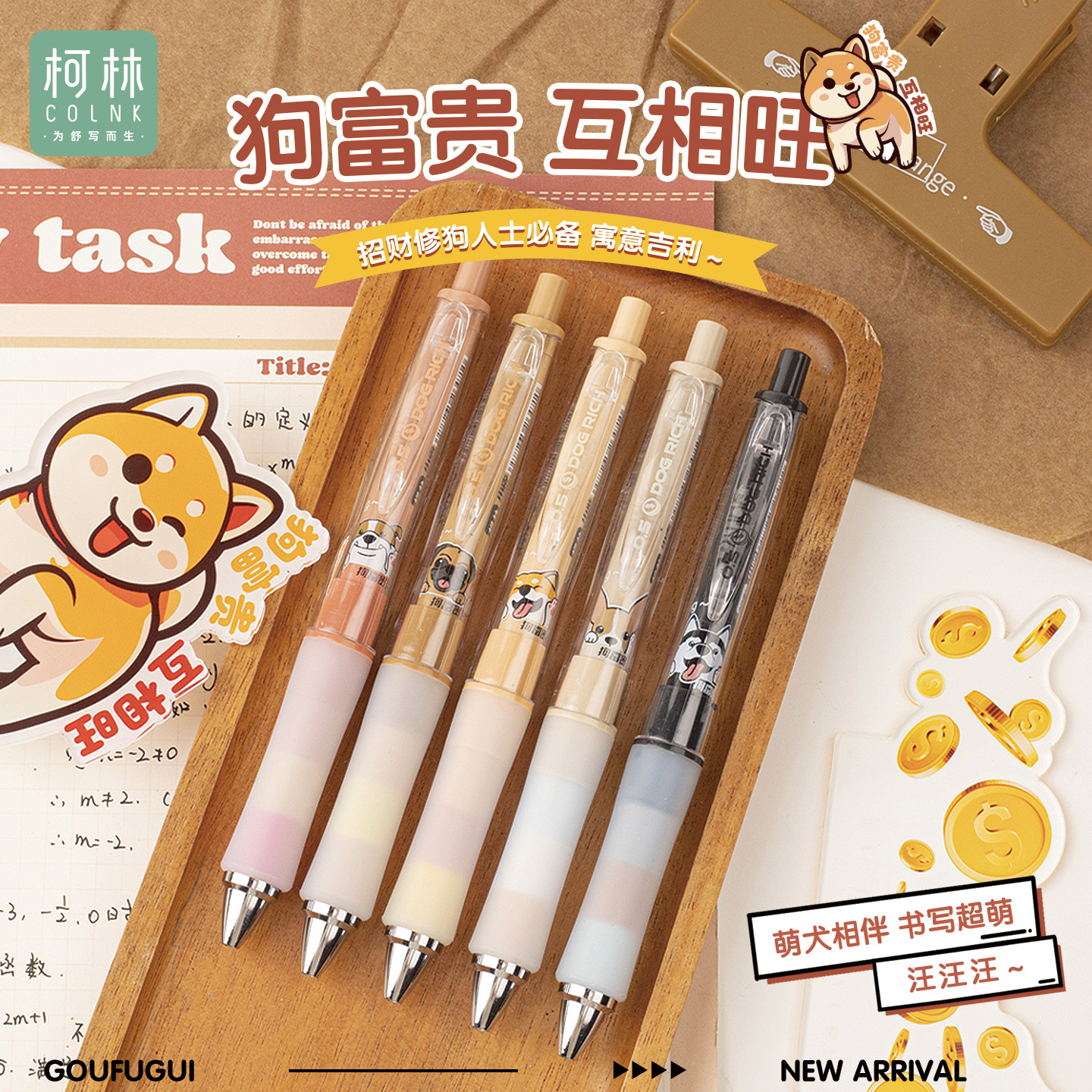 柯林狗富贵按动中性笔可爱卡通小狗软握黑笔学生写字速干刷题笔