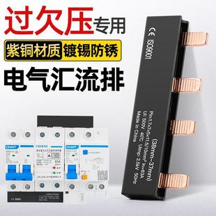 Over-under voltage of electrical bus Bar +2P4 DPN new combined air-open wiring bar circuit breaker connecting copper bar
