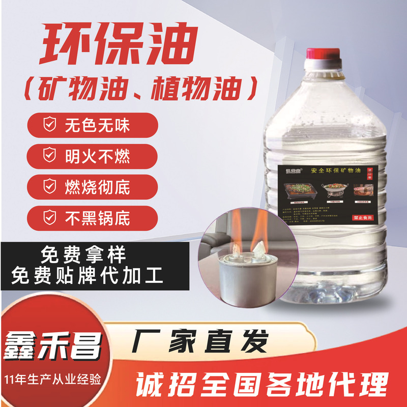 Vegetable Oil Fuel Small Hot Pot Fuel Oil Hot Pot Iron Pot Stew Takeaway Commercial Mineral Oil Fuel Environmentally Friendly Oil Fuel