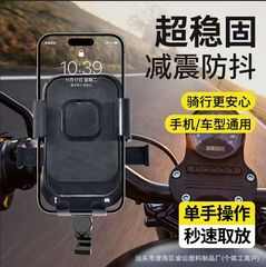 跨境电动车手机导航支架外卖骑手摩托车车载自行车防震稳固手机架