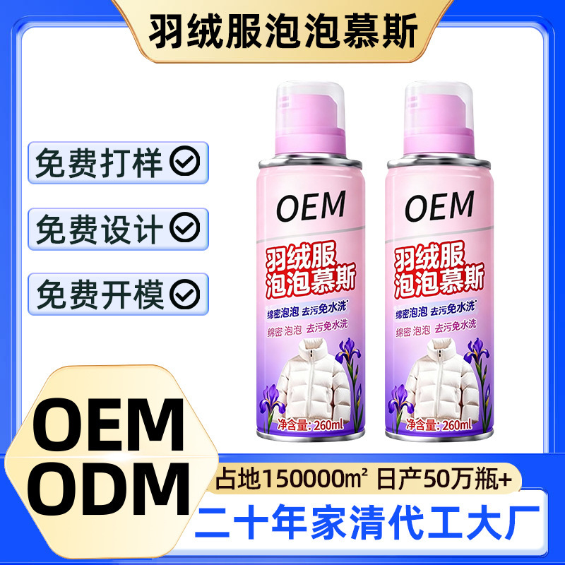 Down Jacket Cleaning Agent, Water-Free Laundry Detergent, Oil Stain Removal, Dry Cleaning, Fluffy Cleaning Artifact, Customized