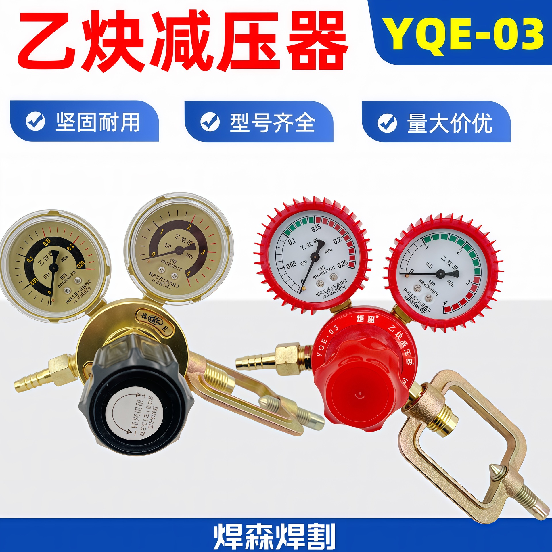 焊森YQE-03乙炔表减压阀防震乙炔减压表合金防爆全铜乙炔减压器