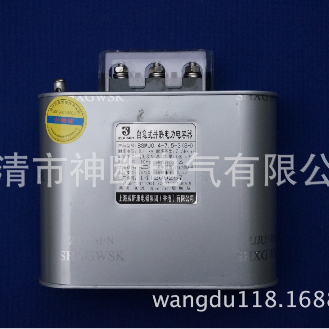 【厂销】BSMJ0.4-7.5-3自愈式并联电容器