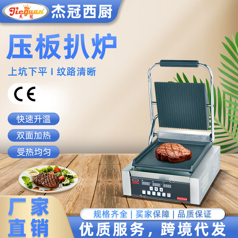 杰冠商用单头电压板扒炉EG-812BD上下全坑煎猪扒牛排烤肉帕尼尼机