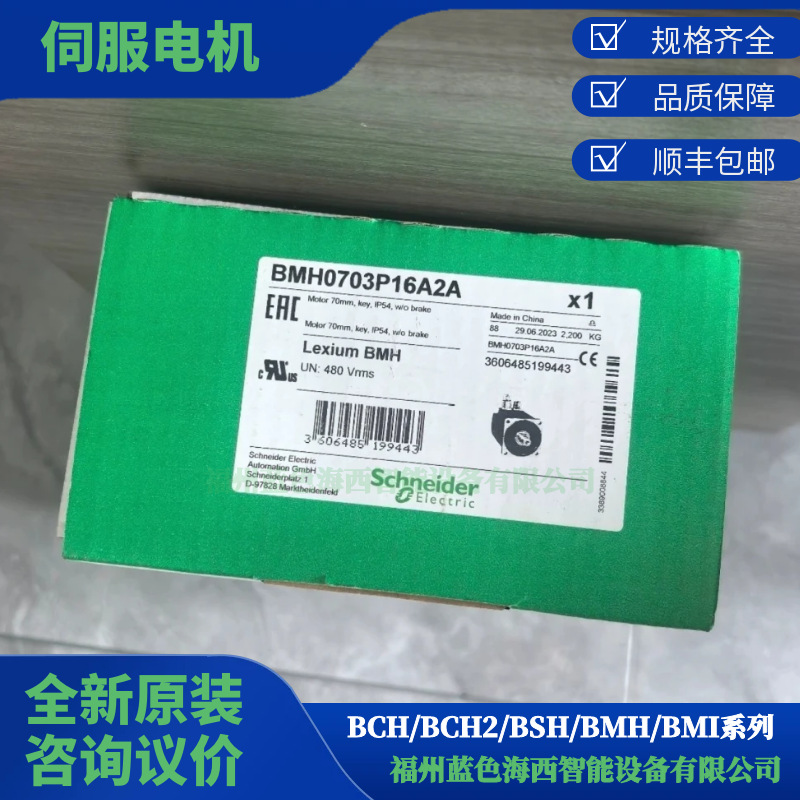 BMH2051P12A1A BMH2051P12A2A电机伺服器Schneider.议价原装