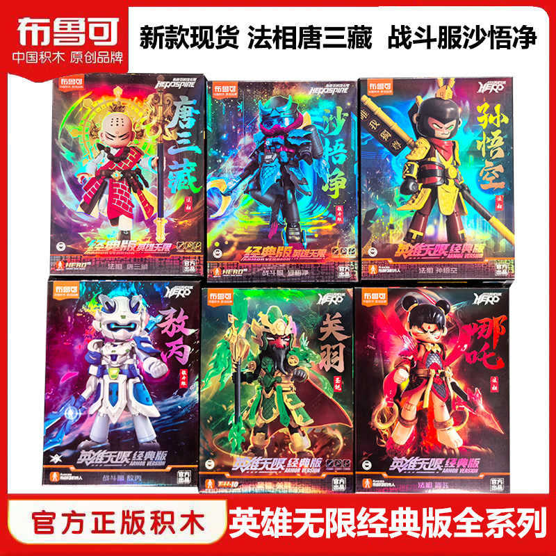 Bruco Building Blocks Hero Unlimited Assembled Tang Sanzang Monkey King Nezha Brooke White Dragon Horse Toy Gift