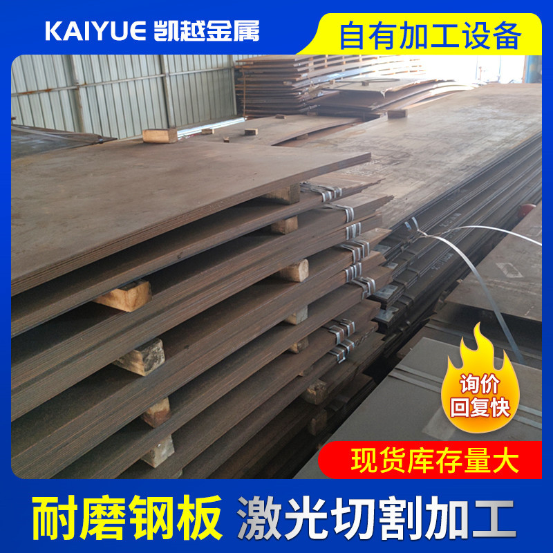耐磨钢板NM400 NM500折弯打孔激光切割 NM450耐磨板矿山机械用板
