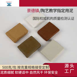 软陶泥粘土黏土景德镇瓷泥陶土500g儿童陶艺手工免烤高白泥批发