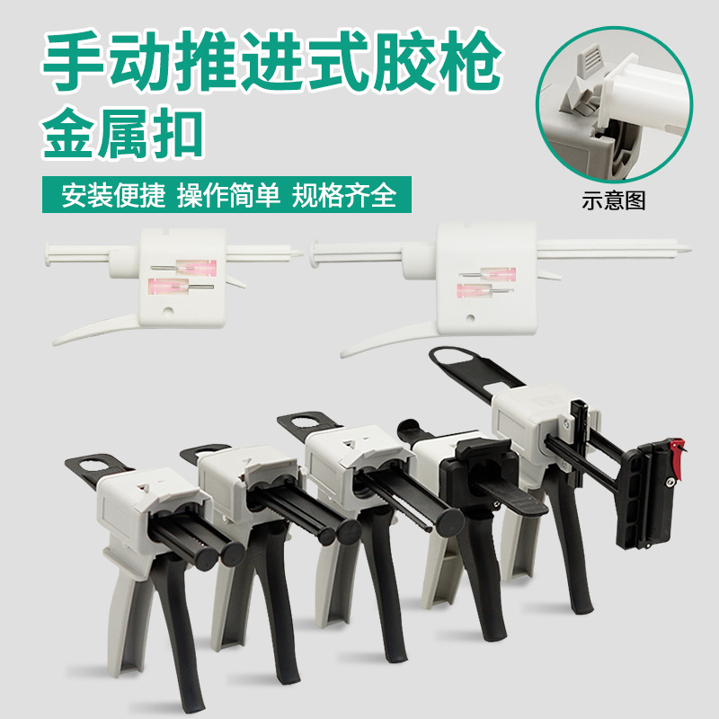 30/37/45/50/55/75/100cc毫升1:1/2:1/10:1单双组份AB胶专用胶枪