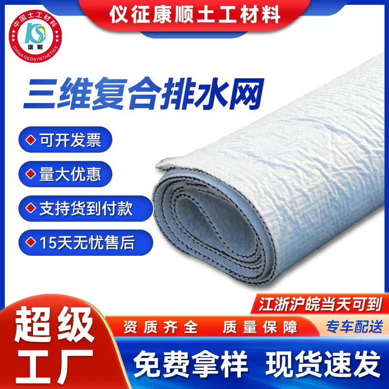 复合排水网垃圾填埋场隧道路基挡土墙市政工程地下三维复合排水网