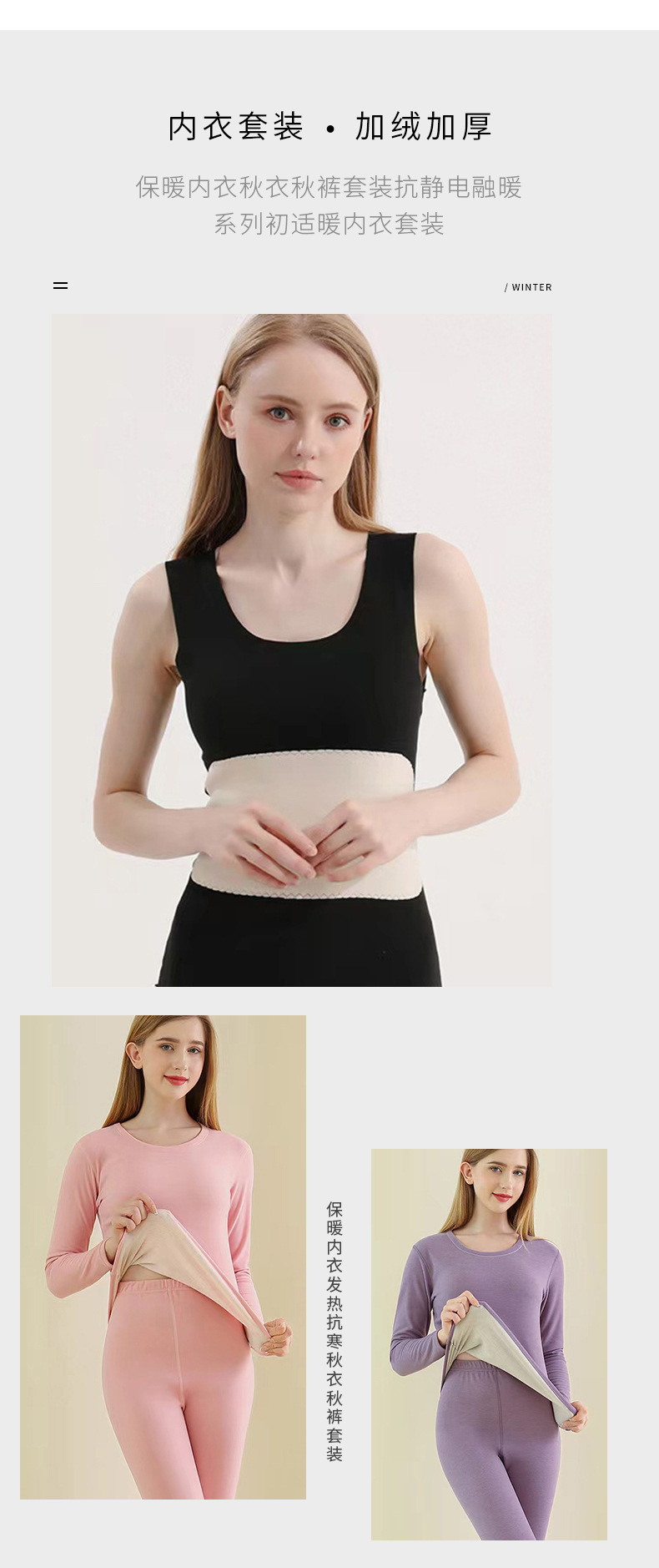 保暖内衣详情页_03