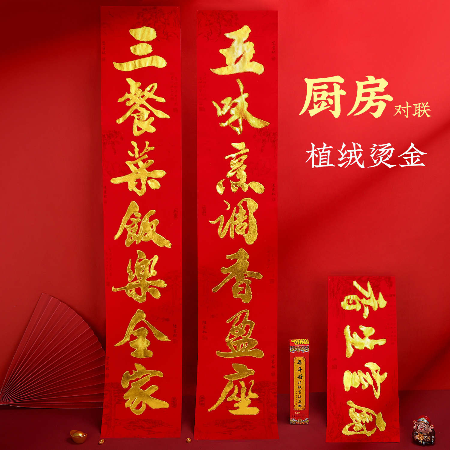 2026马年新款对联植绒红卡厨房对联现货批发春联工厂厂家直销
