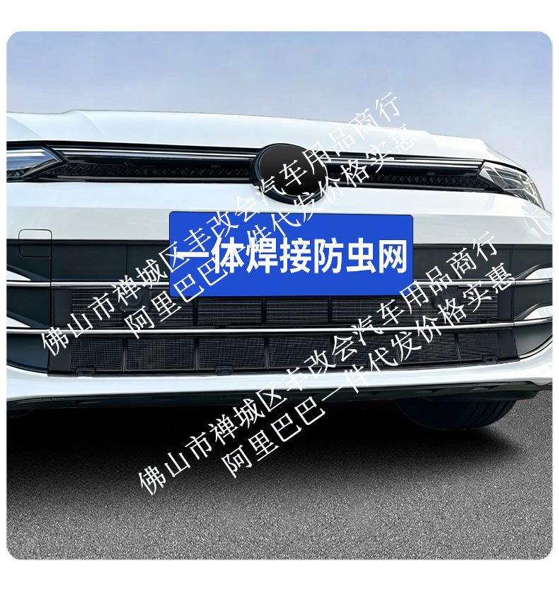 Suitable for Volkswagen Golf PRO, integrated welded car insect-proof net, specialized modification accessory for the front grille