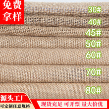 工厂直供黄麻布粗麻布料上浆染色覆膜烧毛复古背景粗麻箱包面料
