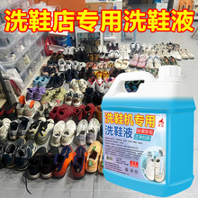 洗鞋店专用洗鞋子小白鞋清洗剂清洁神器免擦洗液去污增白氧化