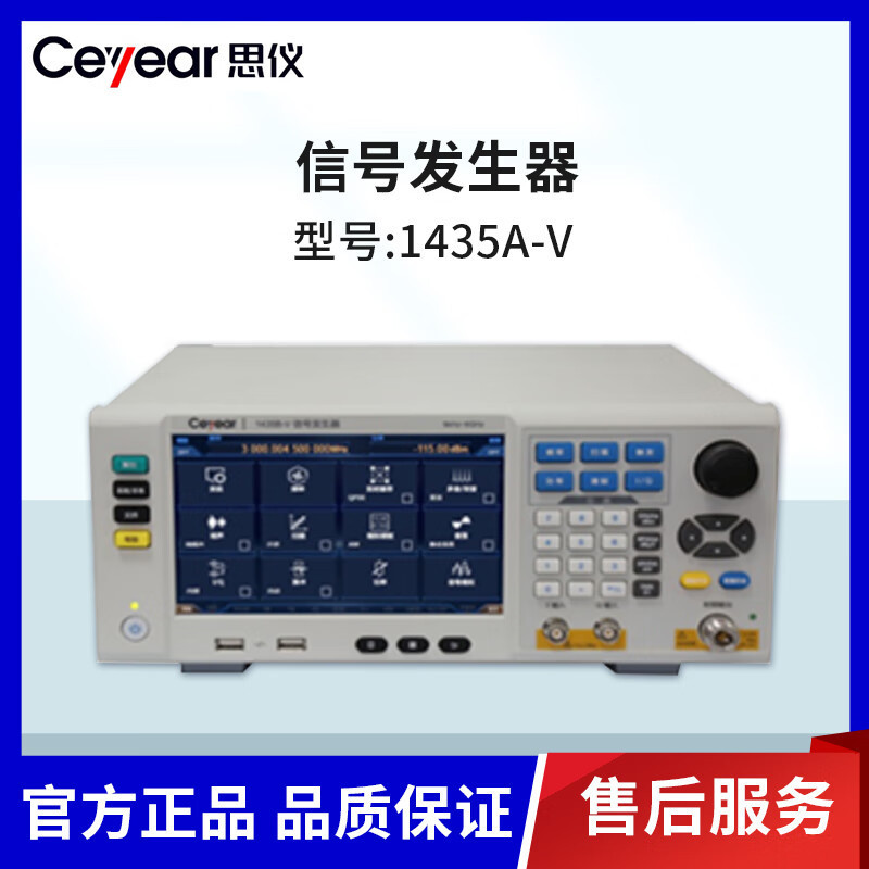 思仪 中电科41所 1435A-V矢量信号发生器 矢量信号源? 矢量源 标