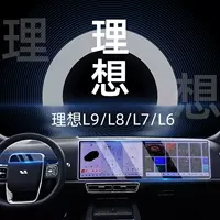 Идеальный L9L8L7L6MEGA навигационный дисплей экран закаленная пленка для внутренней защиты мембраны Центральная управляемая пленка фитинги