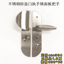 不锈钢防盗门执手锁面板把手 大小耳朵外固定内活动入户门锁拉手