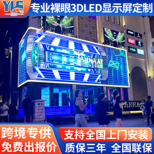 Naked-Eye 3D Full-Color Led Display Outdoor Supermarket P2.5P3P4 Digital Advertising Large Screen Outdoor Waterproof Screen