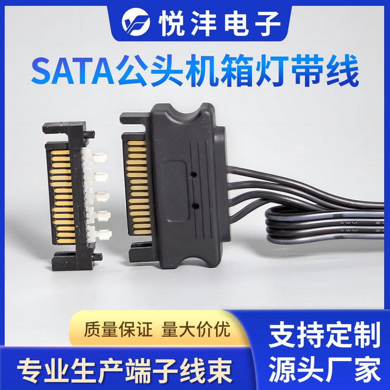 SATA male chassis lamp with cable female computer hard disk power adapter serial port extension cable manufacturer SATA male chassis lamp with cable female computer hard disk power adapter serial port extension cable manufacturer