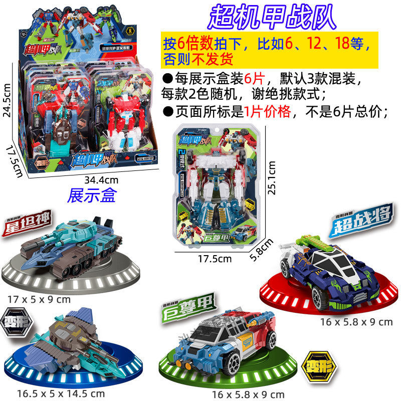 Deformación coche robot niños Boy King Kong pequeño juguete institución de formación kindergarten regalo puesto suministro