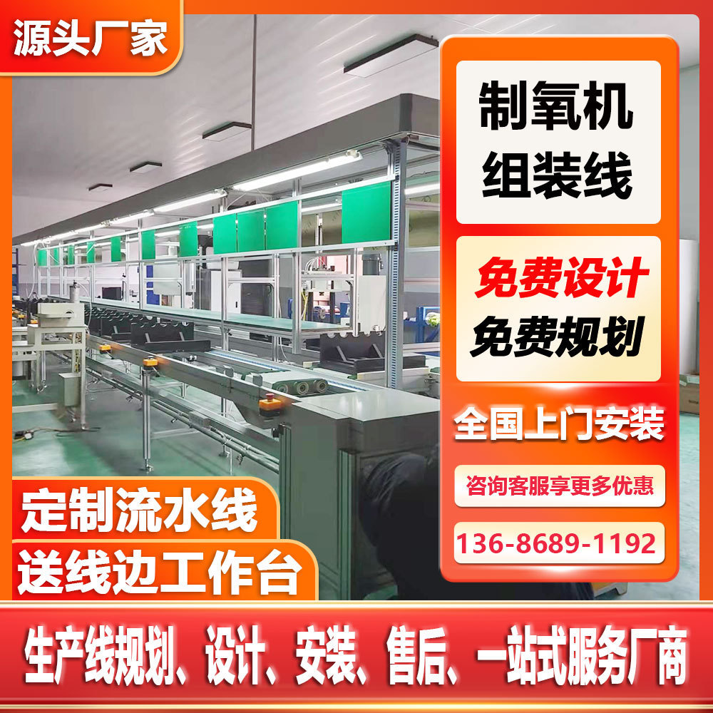 全国上门安装氧气机总装线经典1L保健制氧机组装线生产线厂家供应