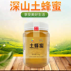 天然深山土蜂蜜（1kg瓶装）中国蜂友联盟会员 蜂场直供 批发零售