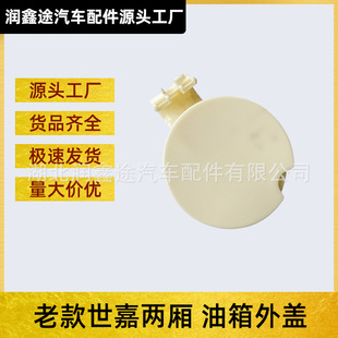 Applicable to Dongfeng Citroen's old Sega hatchback fuel tank outer cover fuel tank cover filler cover OE:1517C8
