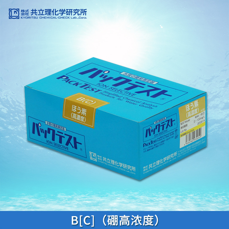 日本共立WAK-B(C)硼高浓度快速简易水质测试包试剂比色管检测试盒