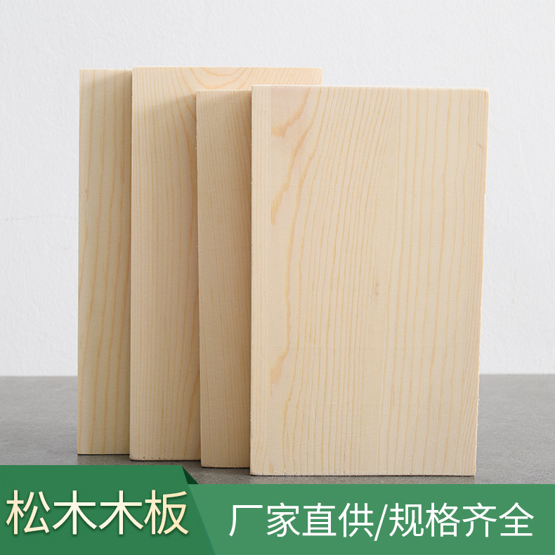 松木板实木板薄木板木片批发隔板家具货架层板手工搁板木板条