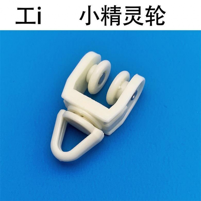 カーテンの軌道部品の滑車の補助材料のローラーの旧式な直軌道のカーブのガイドのフックのリングのレールの車輪|undefined