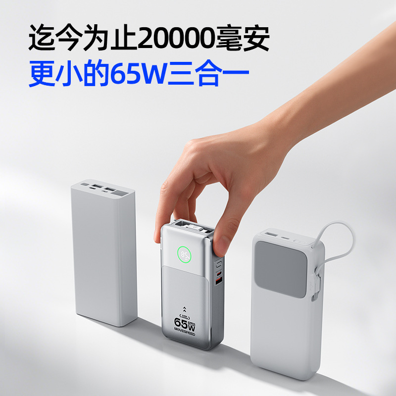 プラグ付き65Wスリーインワンパワーバンク、格納式ケーブル付き、コンパクトでポータブルな20000mAhモバイル電源|undefined