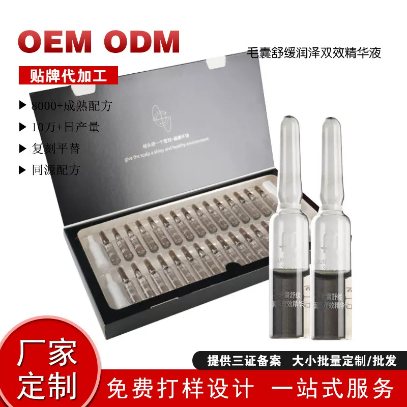 AQ毛囊头皮精华液草本植萃熬制按摩精油养生会所头发养护精华批发