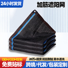遮阳网加密加厚防晒网包边打孔遮光遮阴网户外汽车庭院隔热网跨境