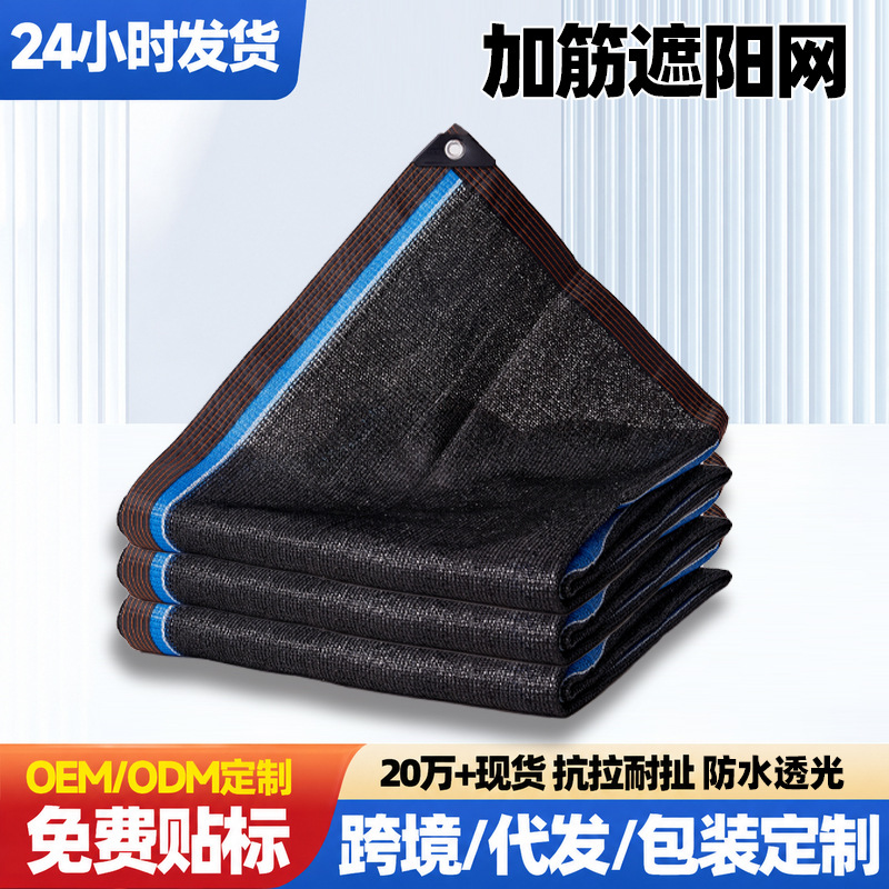 遮阳网加密加厚防晒网包边打孔遮光遮阴网户外汽车庭院隔热网跨境
