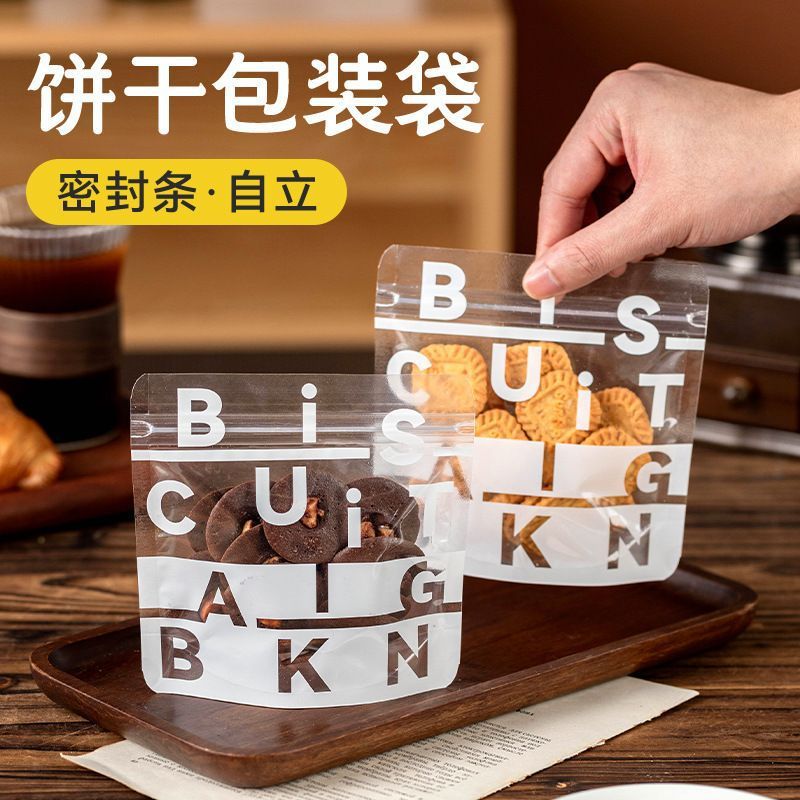 饼干包装袋自封可爱曲奇雪花酥糖果零食品分装蔓越莓密封袋子烘焙