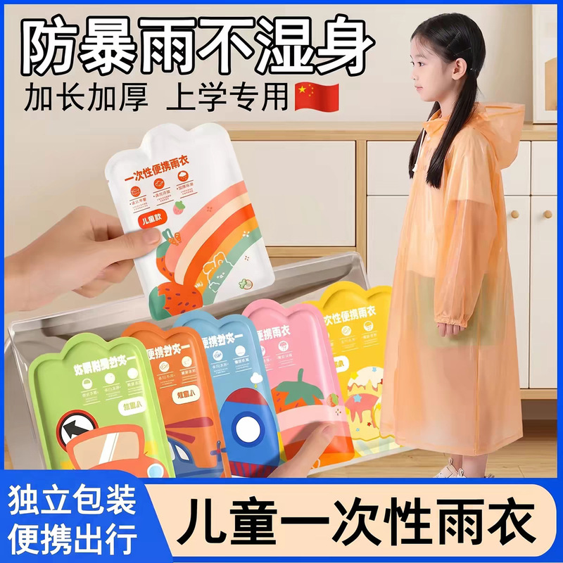 Disposable children's raincoat, thickened and extended, portable card-style, full-body protection against heavy rain, disposable raincoat for primary school students Disposable children's raincoat, thickened and extended, portable card-style, full-body protection against heavy rain, disposable raincoat for primary school students