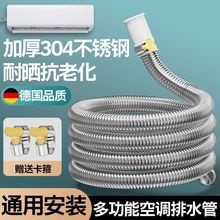 不锈钢空调排水管加长延长管外机冷凝水滴水管防老化防晒下水软管
