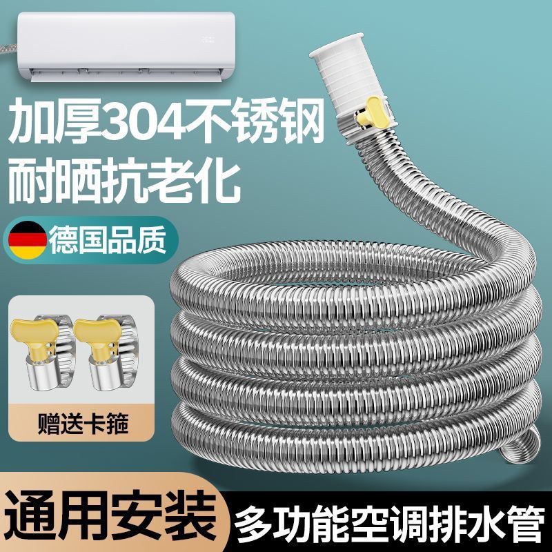 不锈钢空调排水管加长延长管外机冷凝水滴水管防老化防晒下水软管