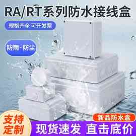 RT系列塑料防水盒接线盒白色电源分线盒防水密封塑料盒户外防水端