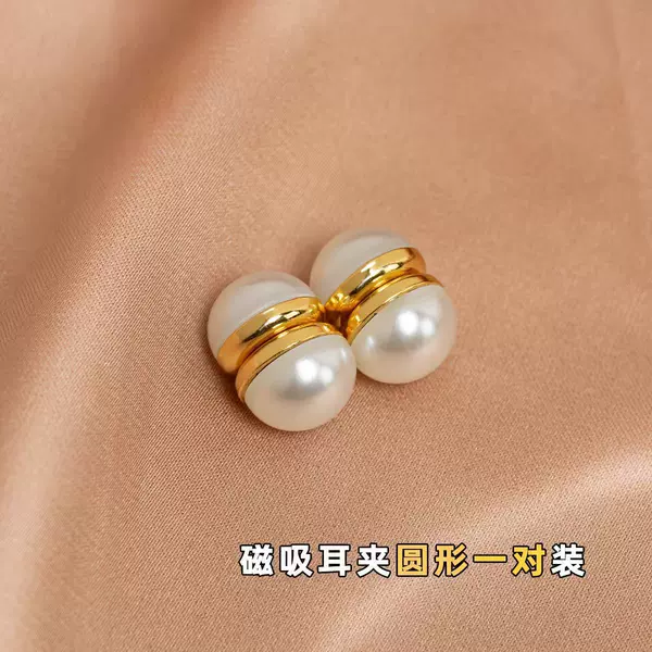 New Pearl Series Magnetic Earrings for Women, Can Be Worn Without Pierced Ears, Magnetic Earrings with Magnets, Personalized Pearl Magnetic Ear Accessories