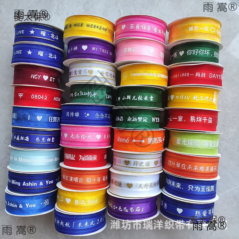 周边丝带手环摆摊夹编发米45明星原材料应援粉丝彩带音乐会