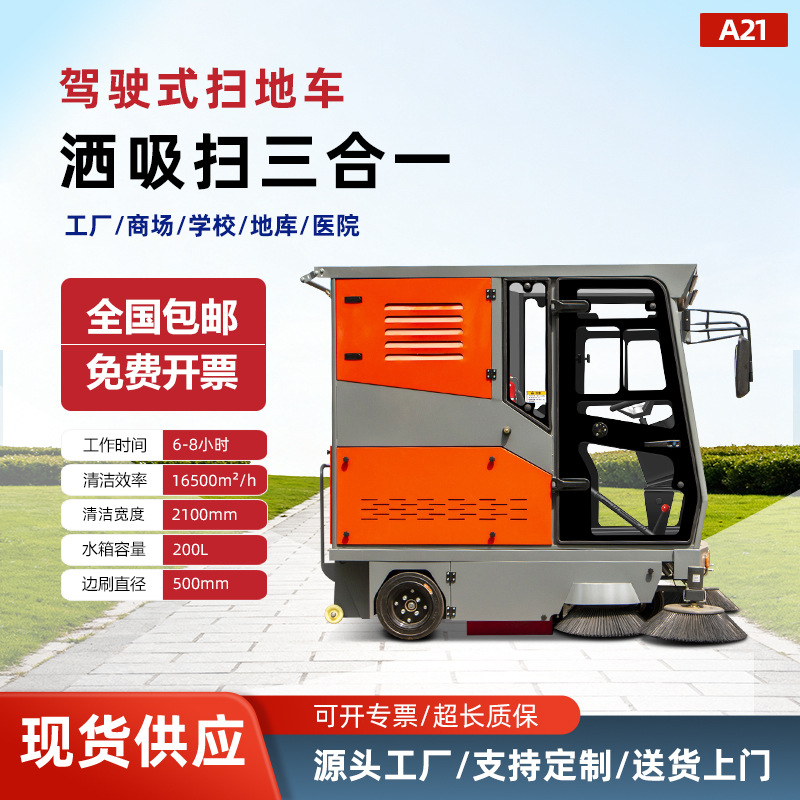 工业电动扫地车 全封闭驾驶式小型座驾 物业小区工厂仓库清洁车
