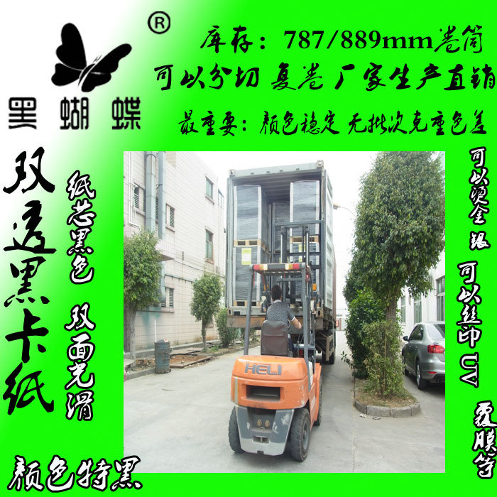 全黑黑卡纸厂家 耐折度好 吸墨性好200G-400G黑卡新加坡手袋黑卡