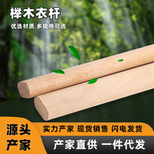 厂家直销榉木衣柜挂衣杆加厚北欧实心实木稳固高承重衣橱挂杆结实