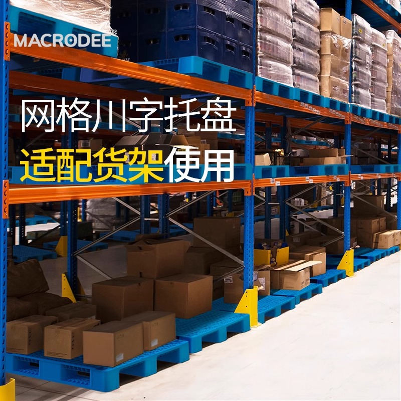 メッシュ川字プラスチックパレット物流パレットフォークリフト専用プラスチックパレット倉庫床マット棚防湿マット