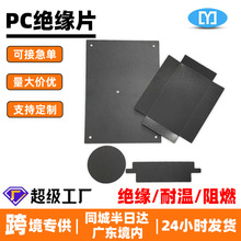 厂家源头黑色pc绝缘垫片折痕背胶电源电池防火阻燃耐高温PC麦拉片