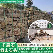 千层石假山石头园林景观石假山石头鱼池造景河道护坡驳岸石草坪石